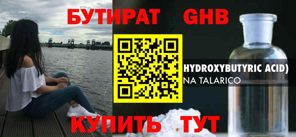 Бутират бутандиол  Гудермес 