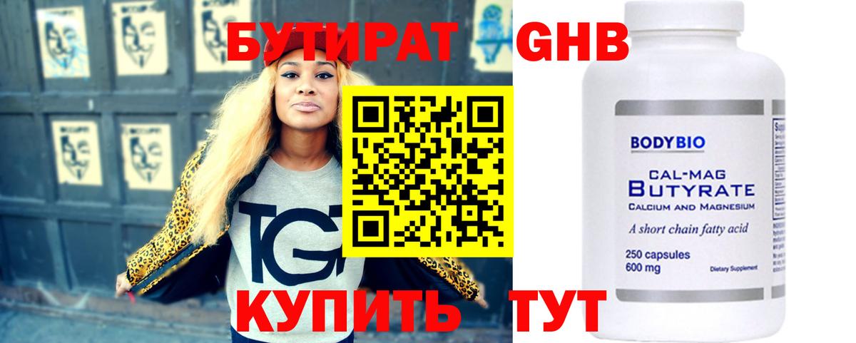 Бутират BDO Гудермес
