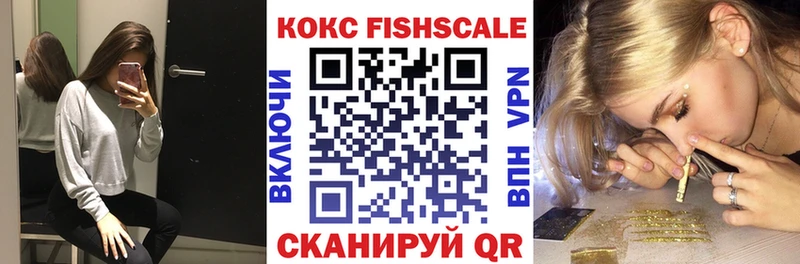 COCAIN Fish Scale  Гудермес 