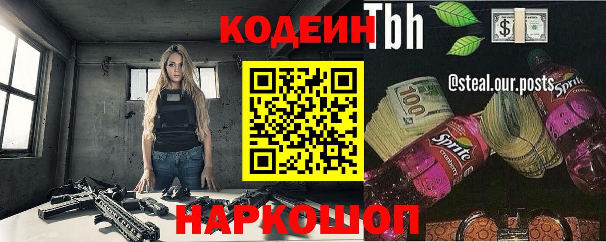 Гудермес  Кодеиновый сироп Lean Purple Drank  Вход с VPN 