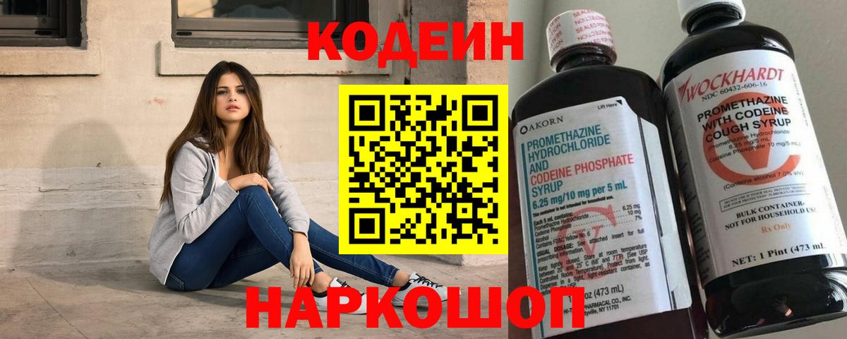 Кодеин напиток Lean (лин) Гудермес