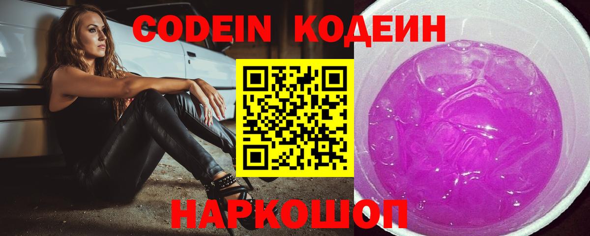 Кодеиновый сироп Lean напиток Lean (лин) Гудермес