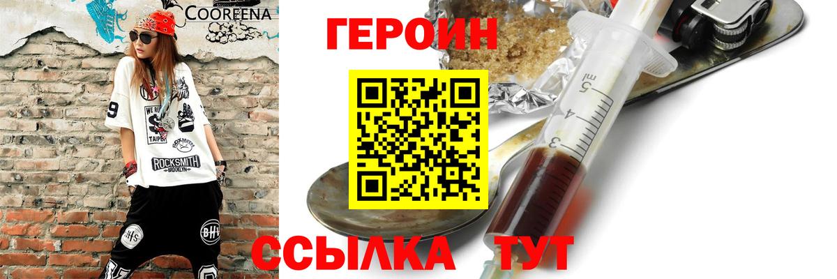 ГЕРОИН Heroin Гудермес