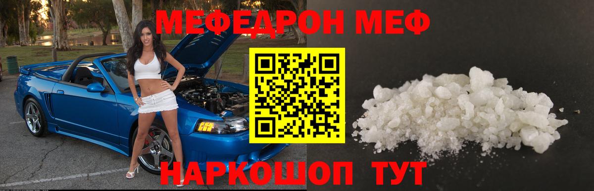 МЯУ-МЯУ мука  МЕФ mephedrone  Гудермес  МЯУ-МЯУ  Вход с VPN 
