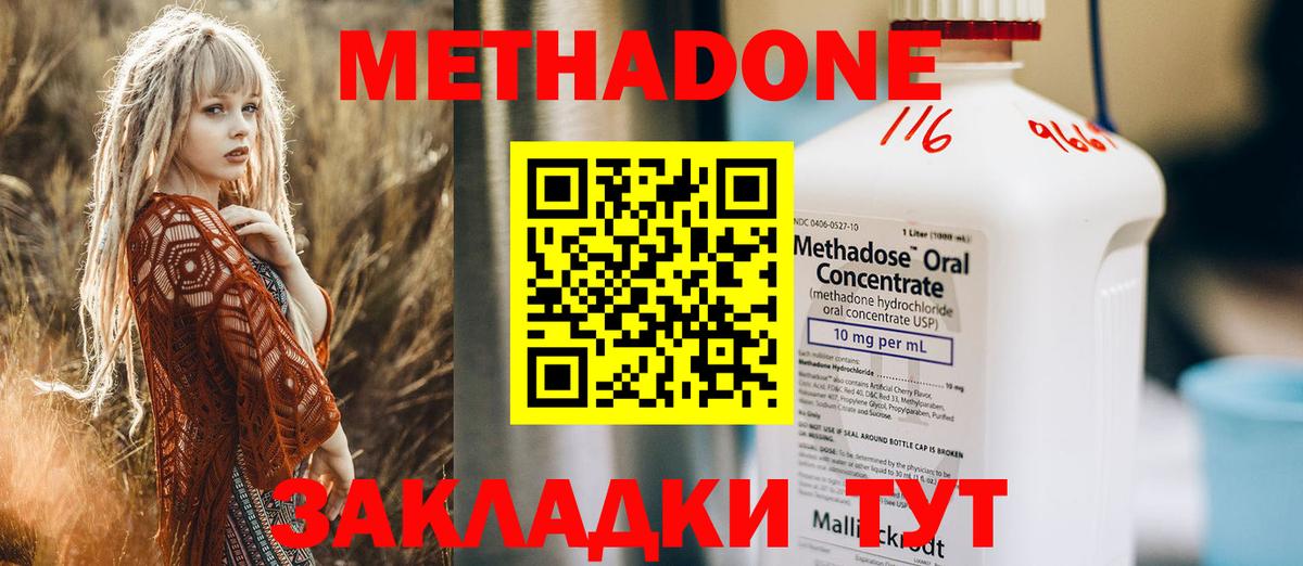 МЕТАДОН methadone Гудермес