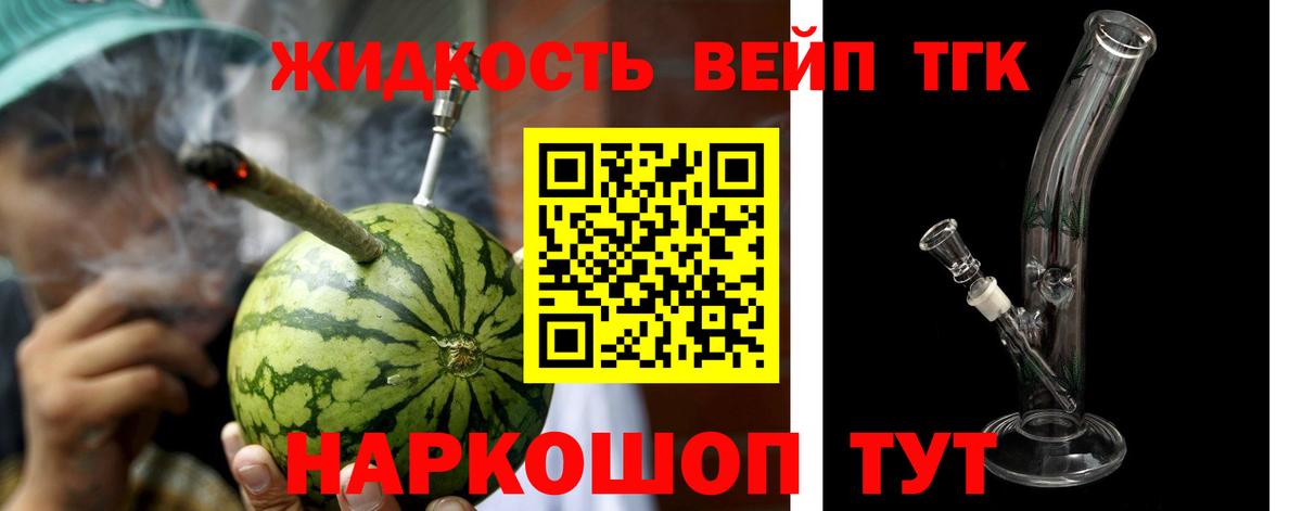 ТГК вейп Гудермес